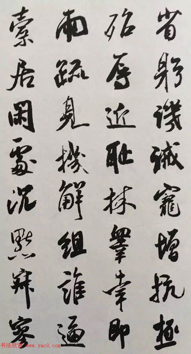 宋代大书法家米芾行书集字千字文