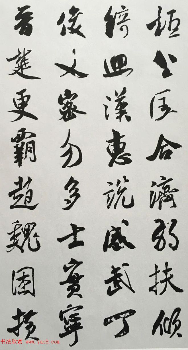 宋代大书法家米芾行书集字千字文