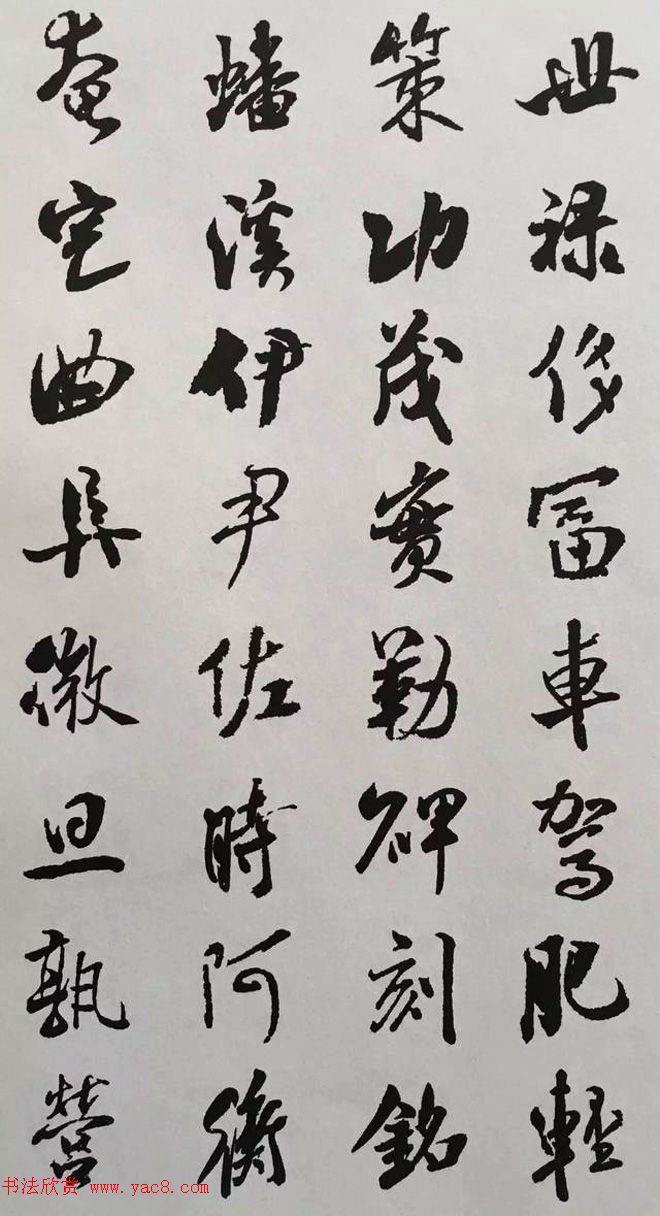 宋代大书法家米芾行书集字千字文
