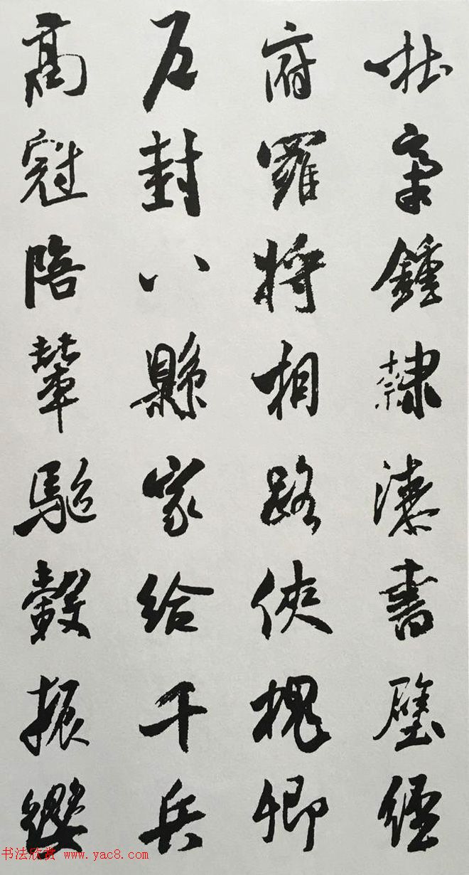 宋代大书法家米芾行书集字千字文