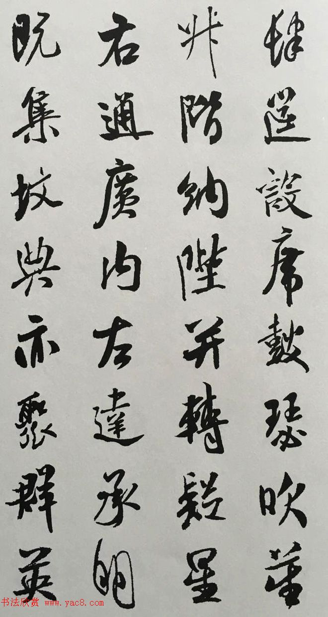 宋代大书法家米芾行书集字千字文