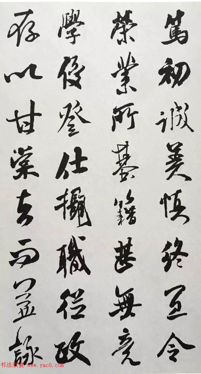宋代大书法家米芾行书集字千字文