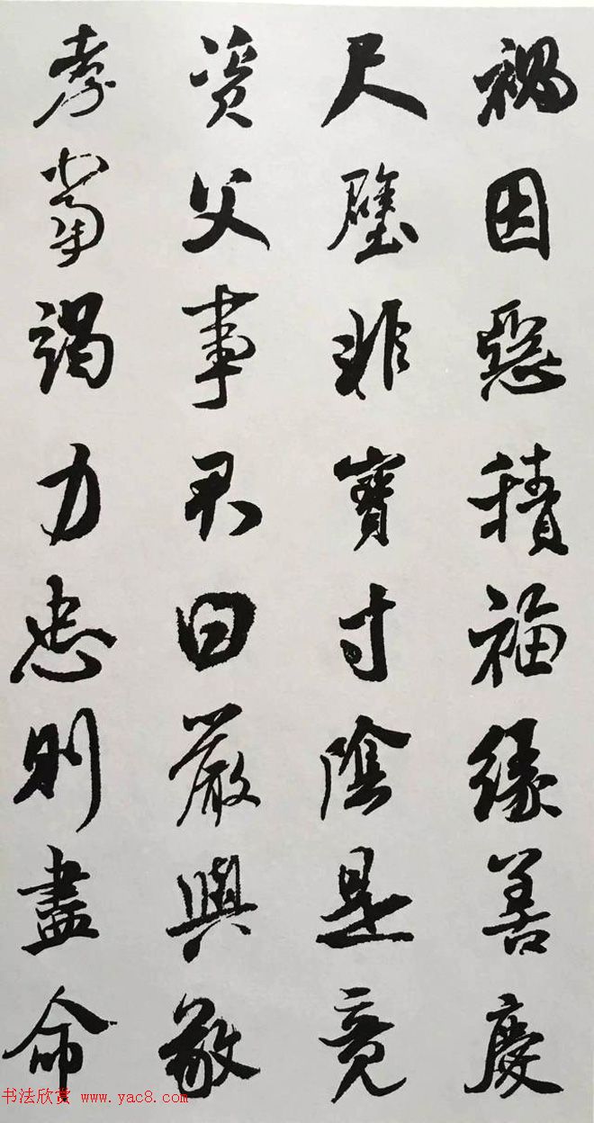 宋代大书法家米芾行书集字千字文