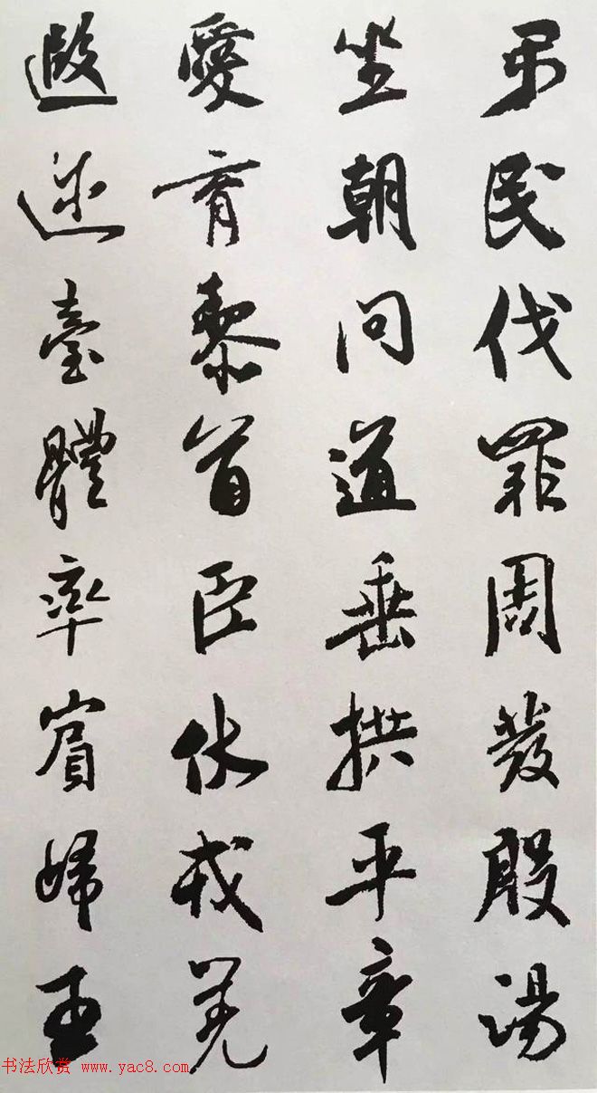 宋代大书法家米芾行书集字千字文