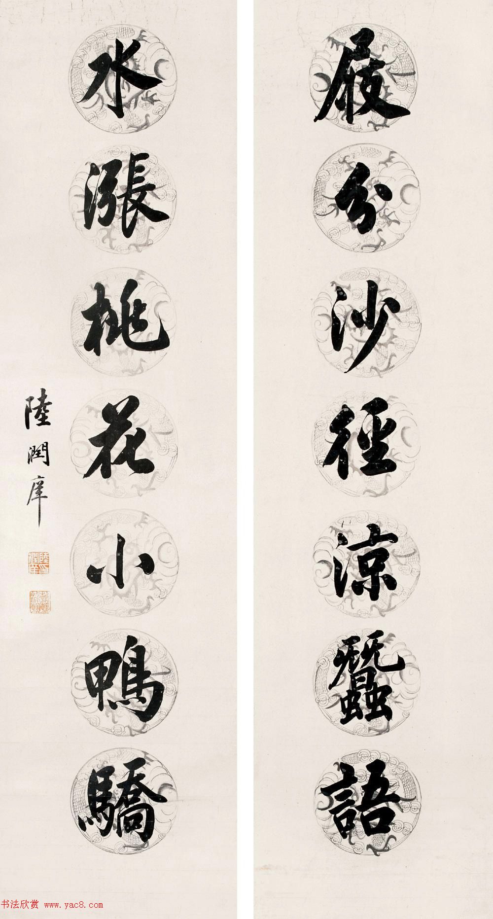 状元陆润庠行楷书法对联欣赏