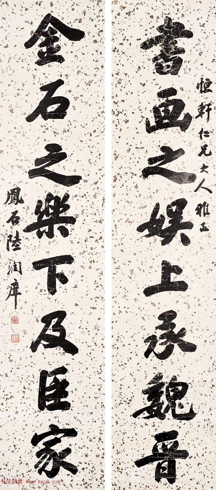 状元陆润庠行楷书法对联欣赏