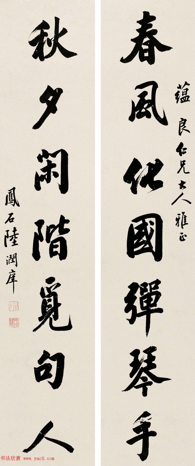 状元陆润庠行楷书法对联欣赏