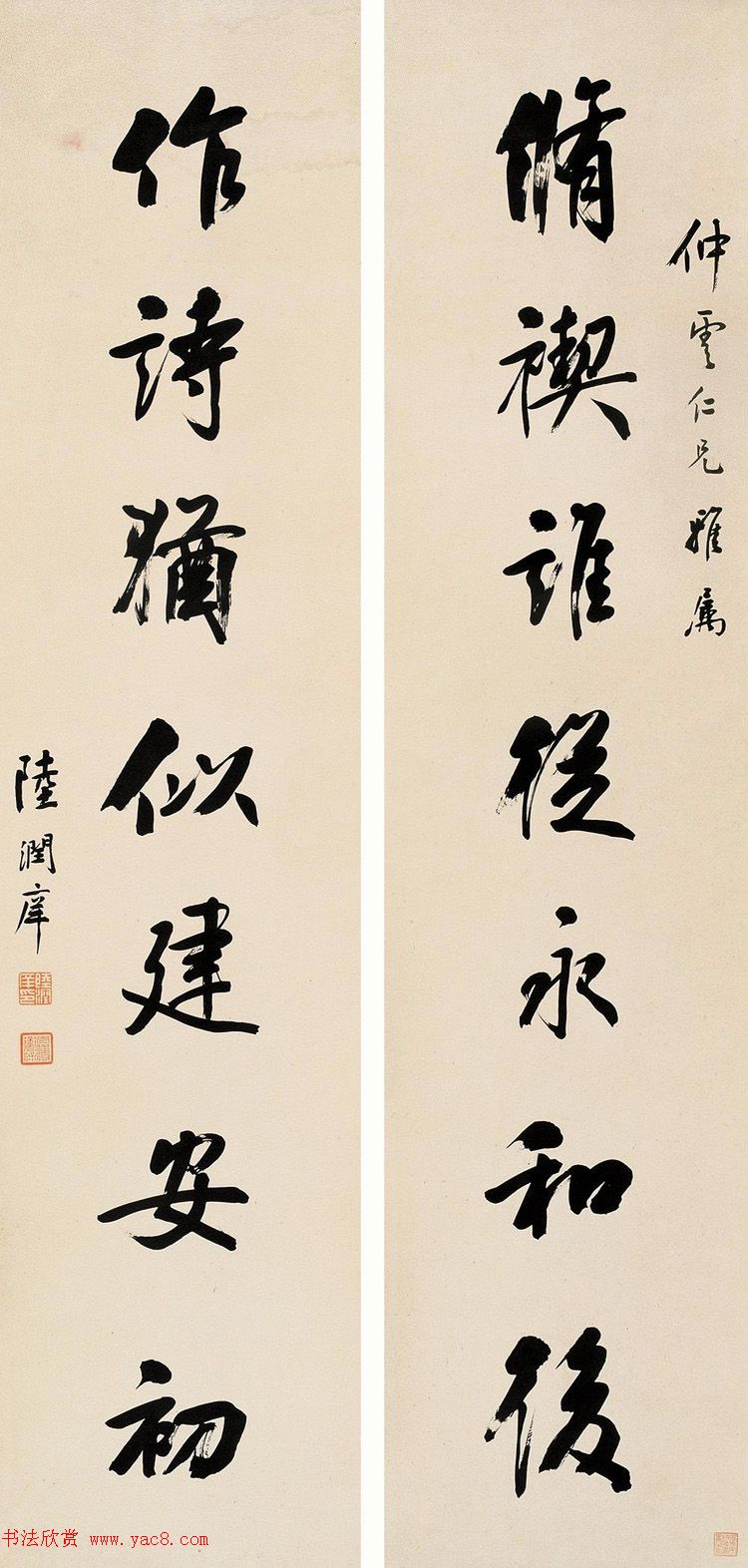 状元陆润庠行楷书法对联欣赏