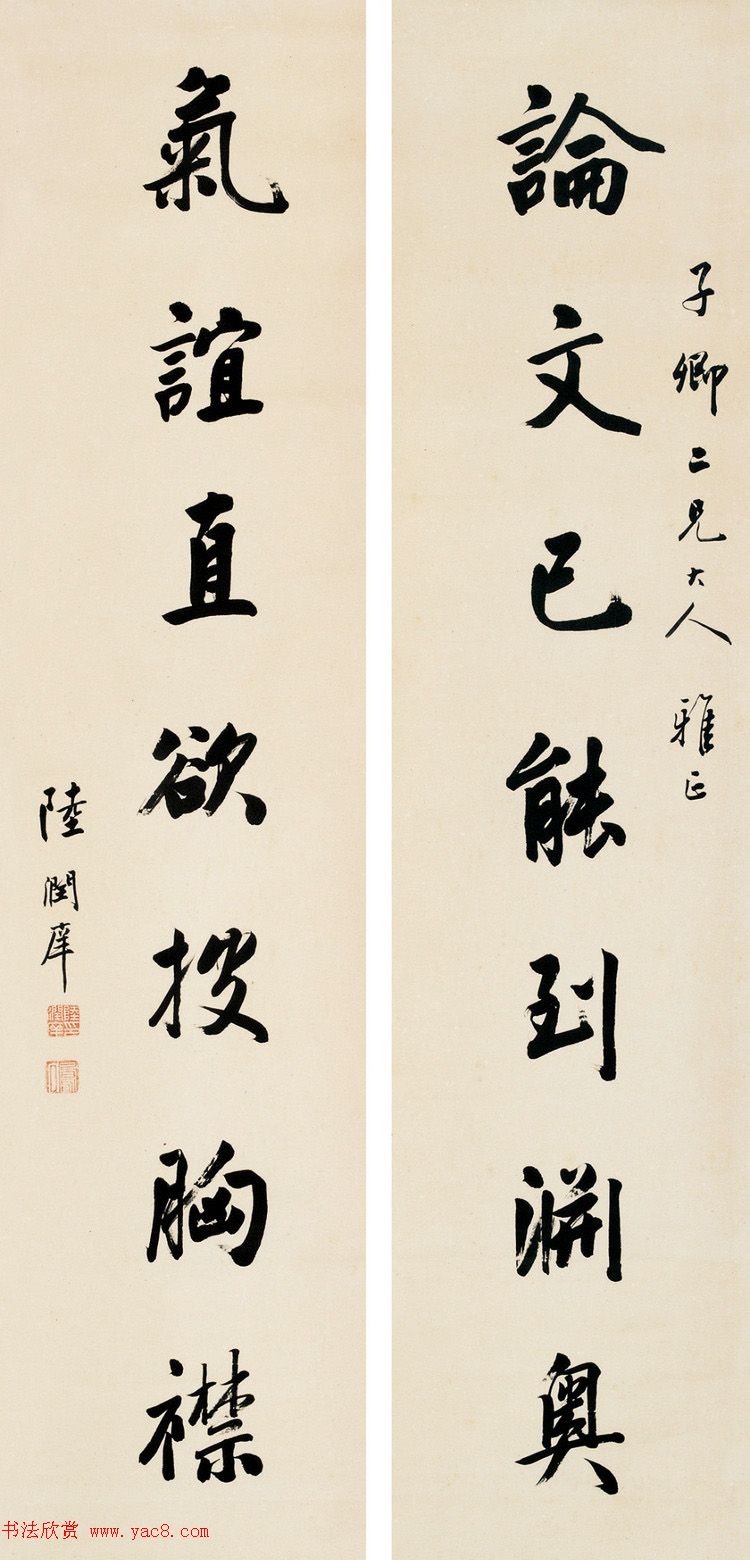 状元陆润庠行楷书法对联欣赏