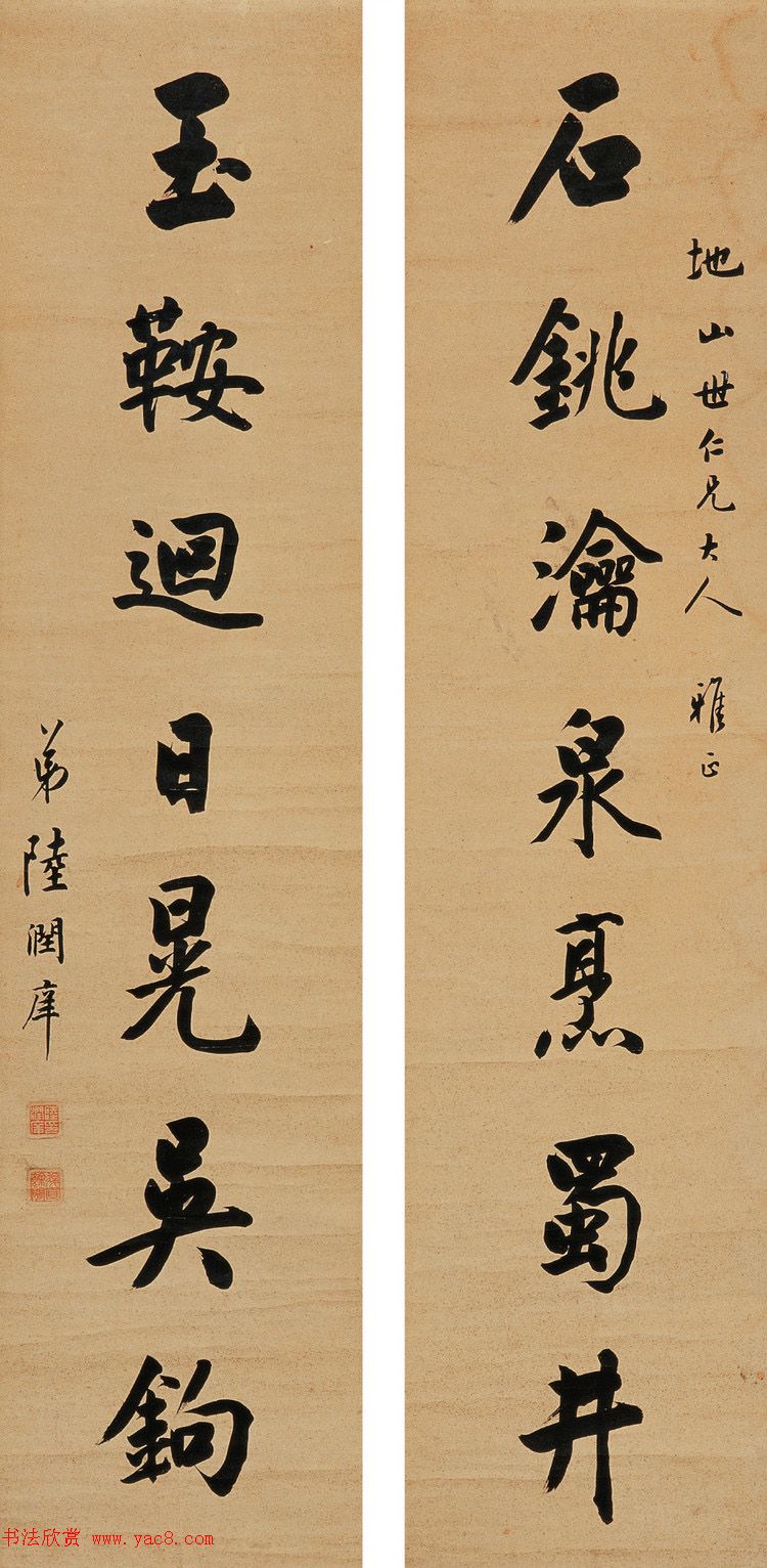 状元陆润庠行楷书法对联欣赏