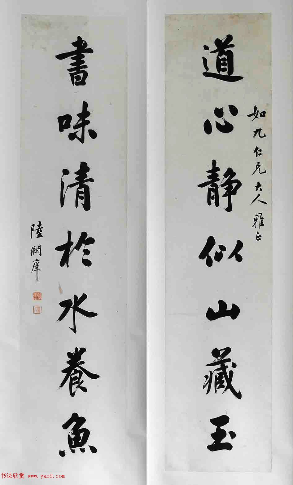 状元陆润庠行楷书法对联欣赏