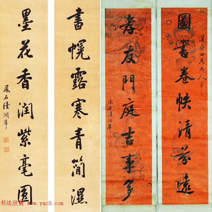 状元陆润庠行楷书法对联欣赏