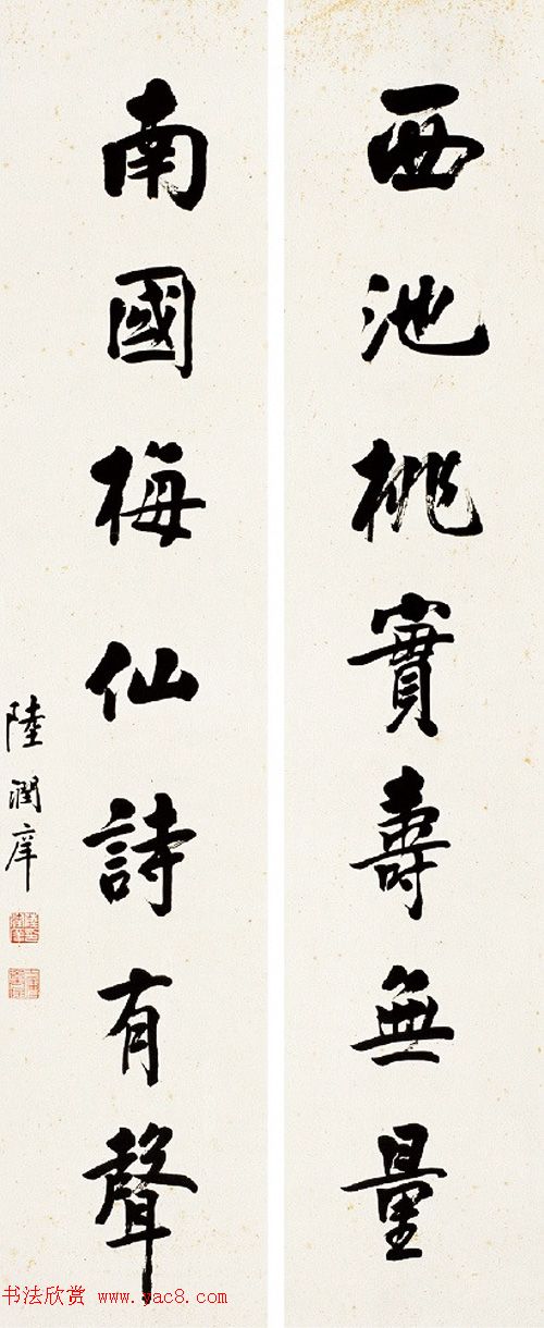 状元陆润庠行楷书法对联欣赏