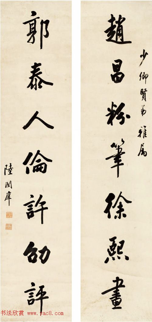 状元陆润庠行楷书法对联欣赏