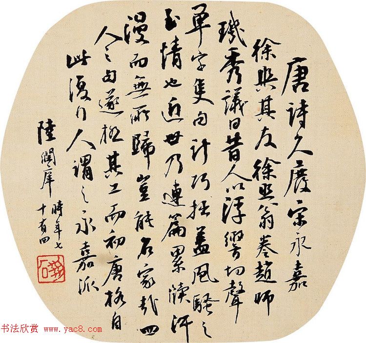 溥仪老师陆润庠书法作品欣赏