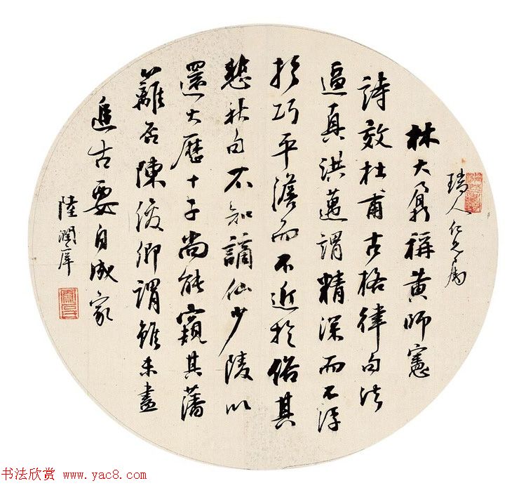 溥仪老师陆润庠书法作品欣赏