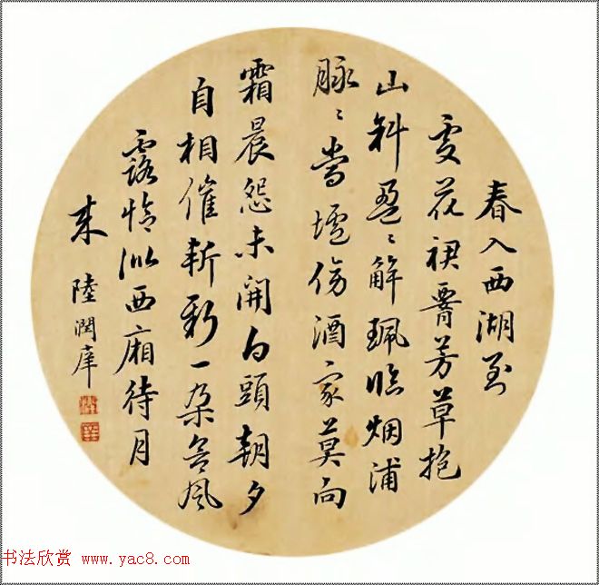 溥仪老师陆润庠书法作品欣赏