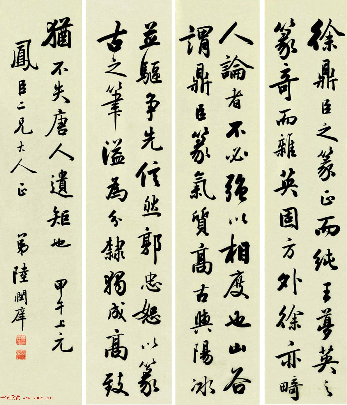 溥仪老师陆润庠书法作品欣赏