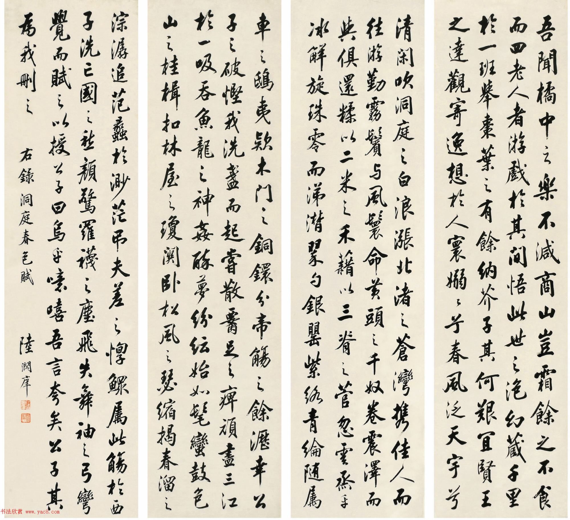 溥仪老师陆润庠书法作品欣赏