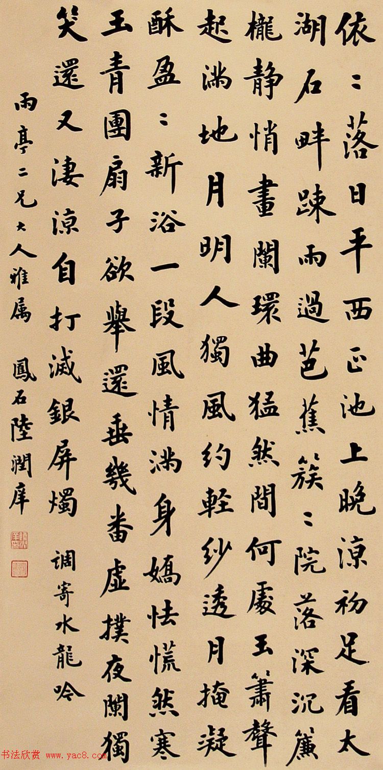 溥仪老师陆润庠书法作品欣赏