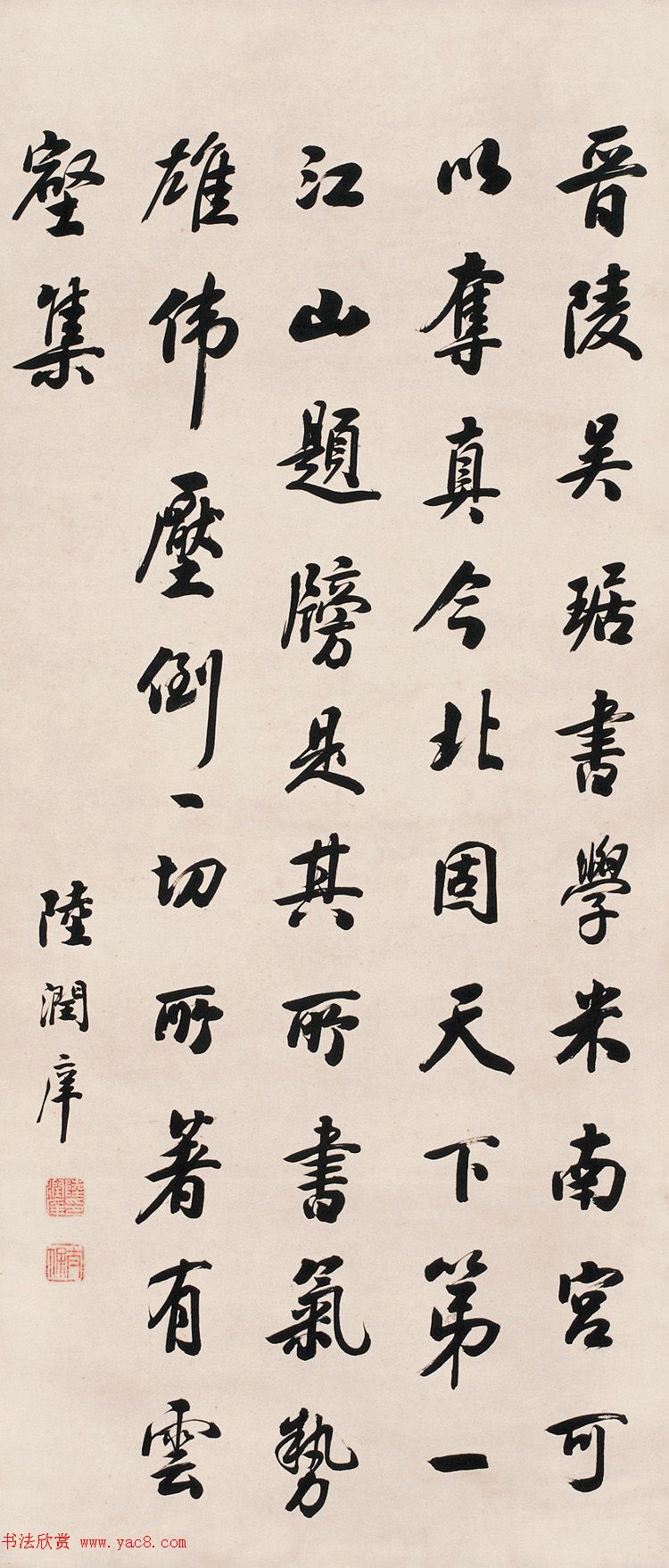 溥仪老师陆润庠书法作品欣赏