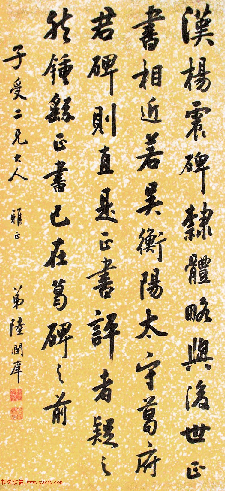 溥仪老师陆润庠书法作品欣赏