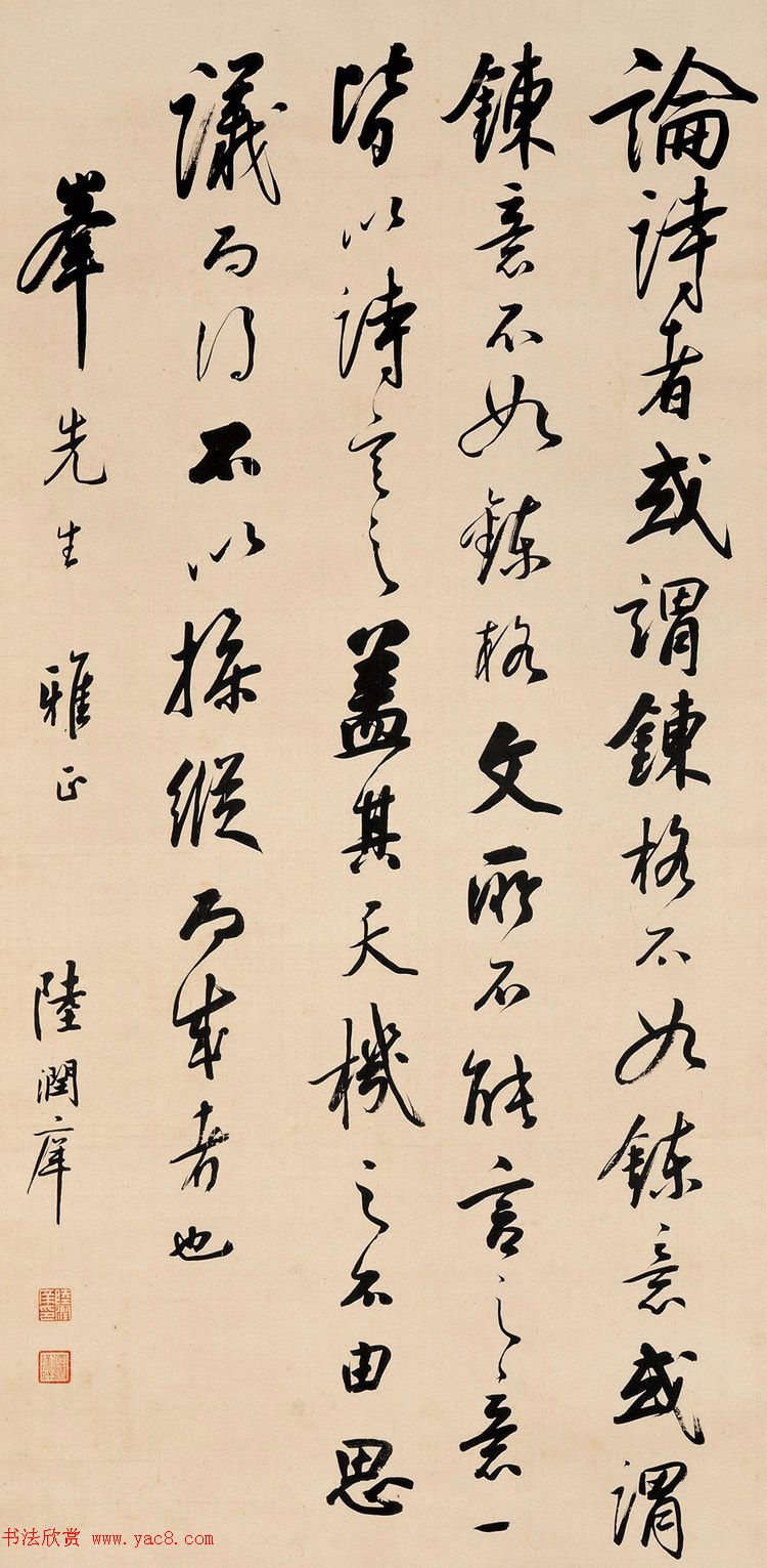 溥仪老师陆润庠书法作品欣赏