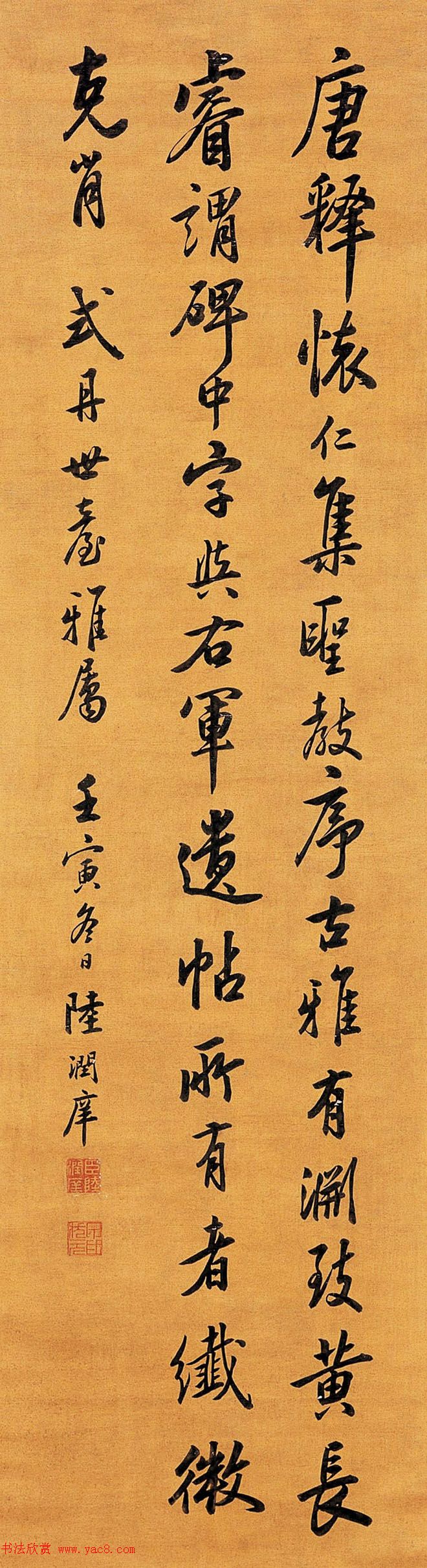 溥仪老师陆润庠书法作品欣赏