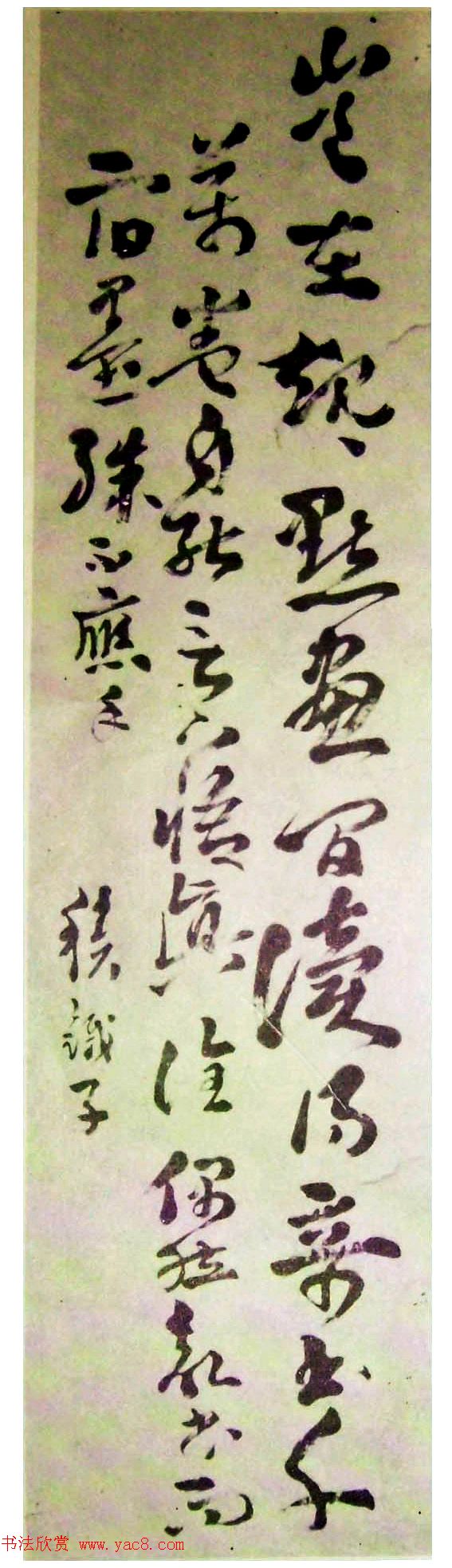 近代章草大家王世镗书法作品选刊