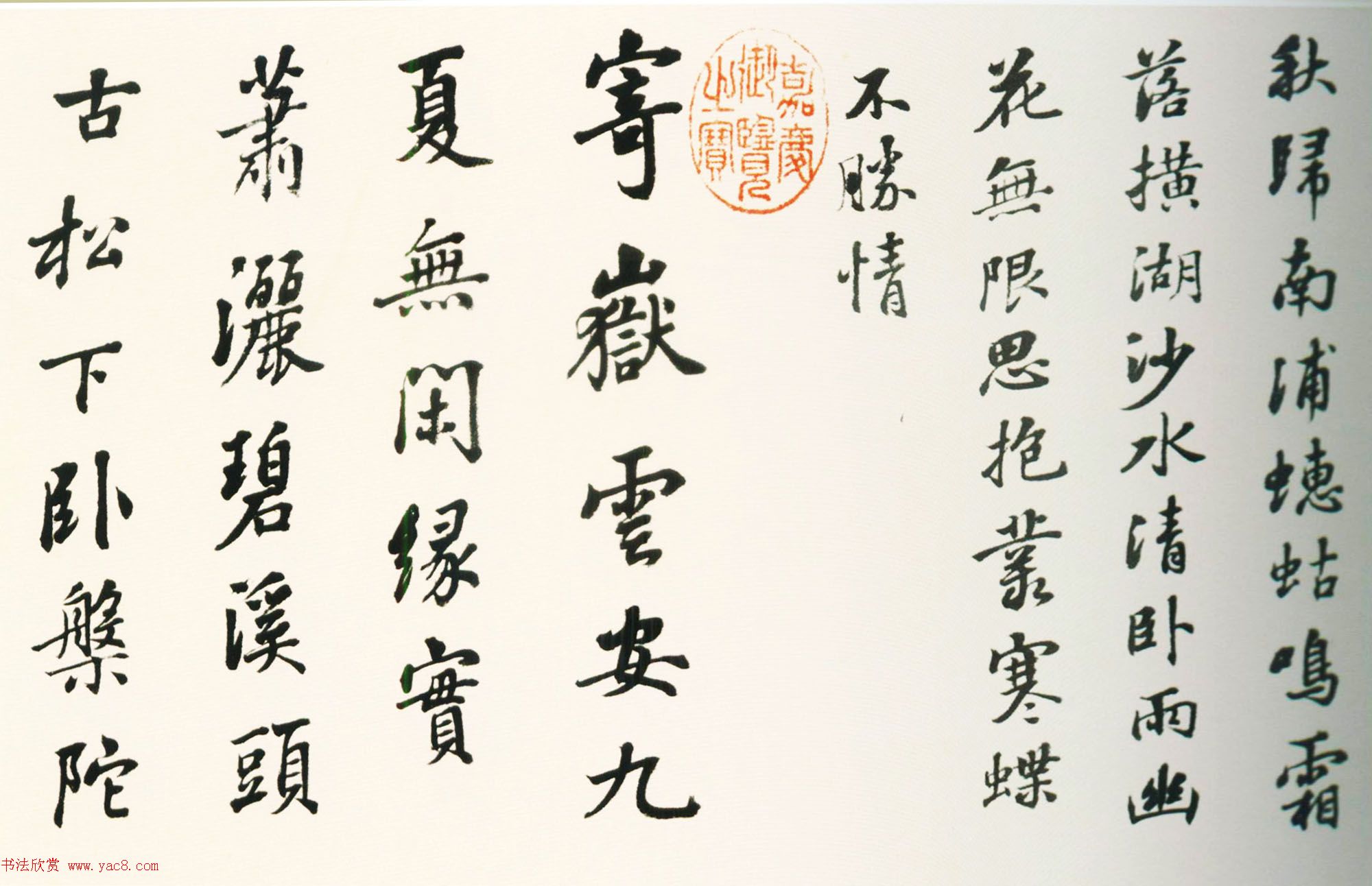 张照行书欣赏《临宋人八书卷》