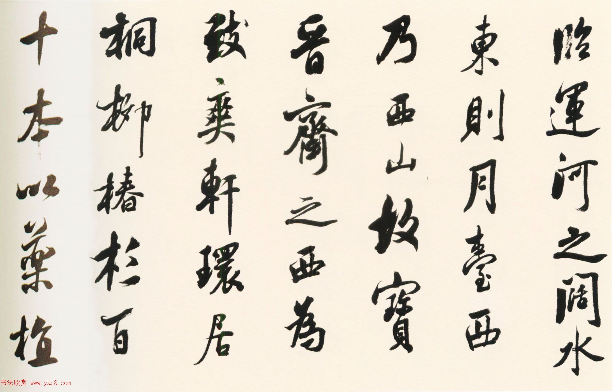 张照行书欣赏《临宋人八书卷》