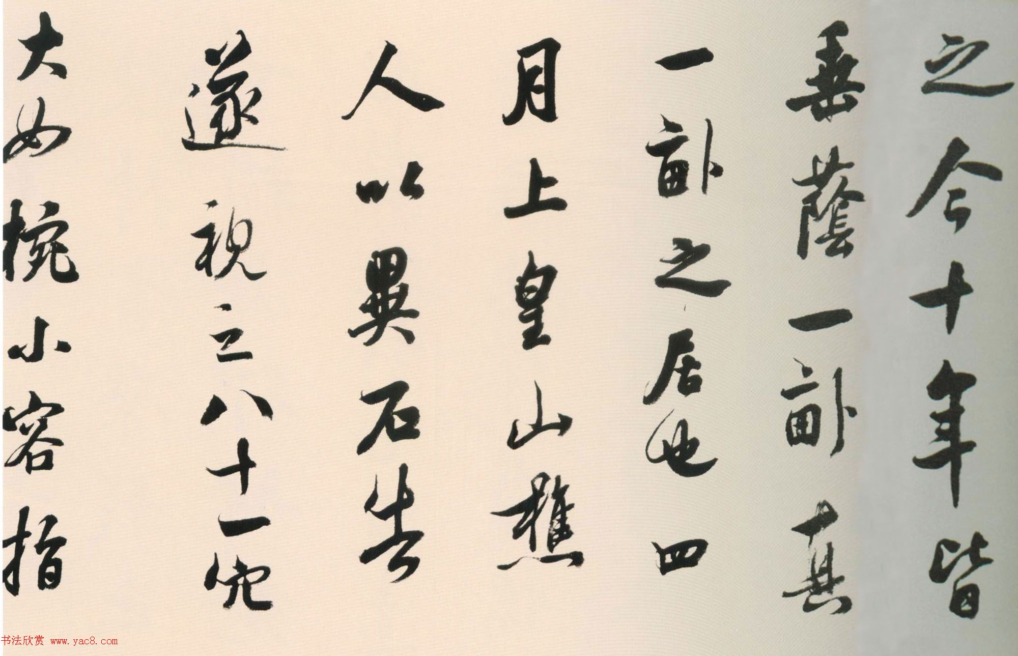 张照行书欣赏《临宋人八书卷》