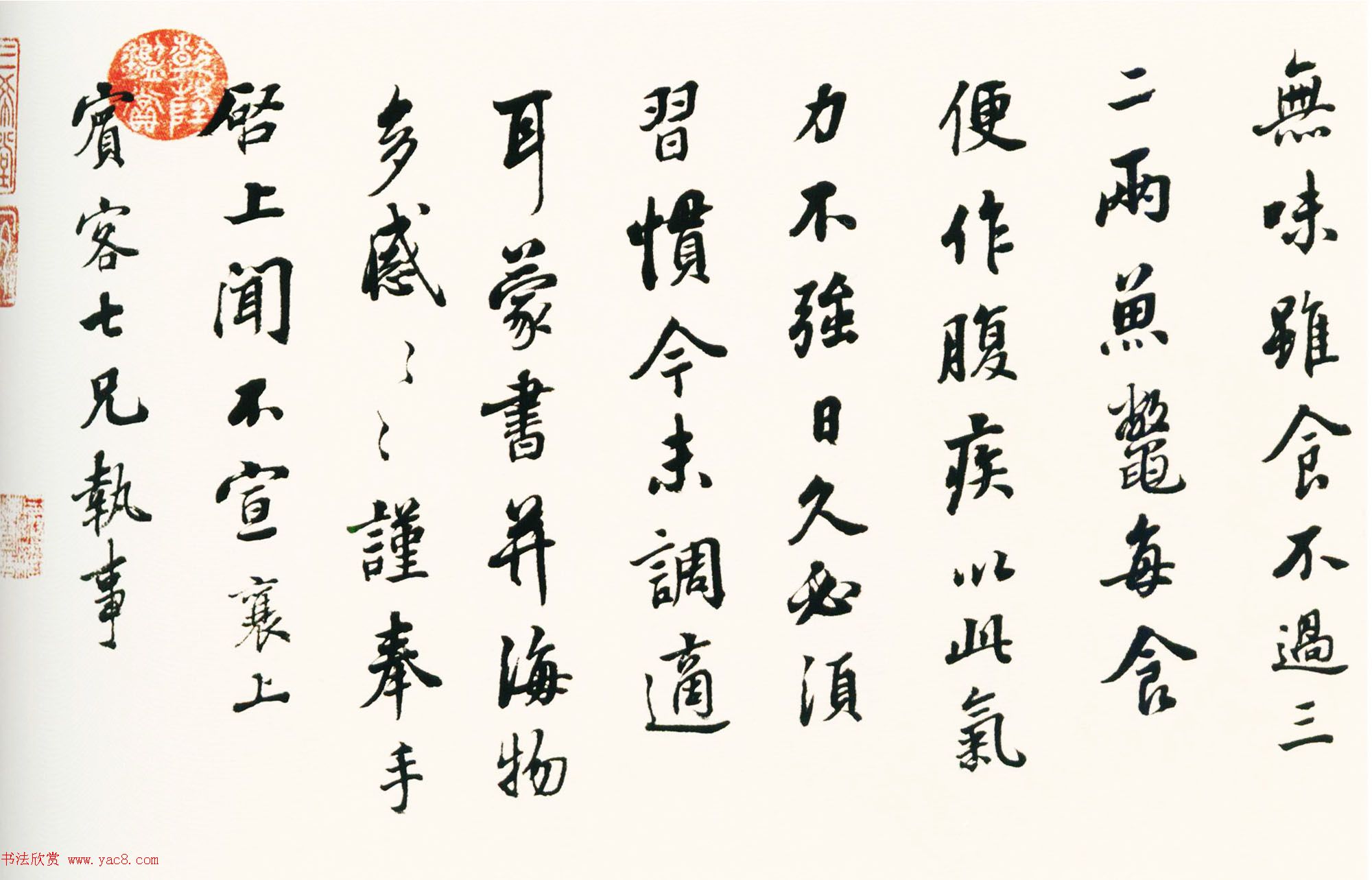 张照行书欣赏《临宋人八书卷》