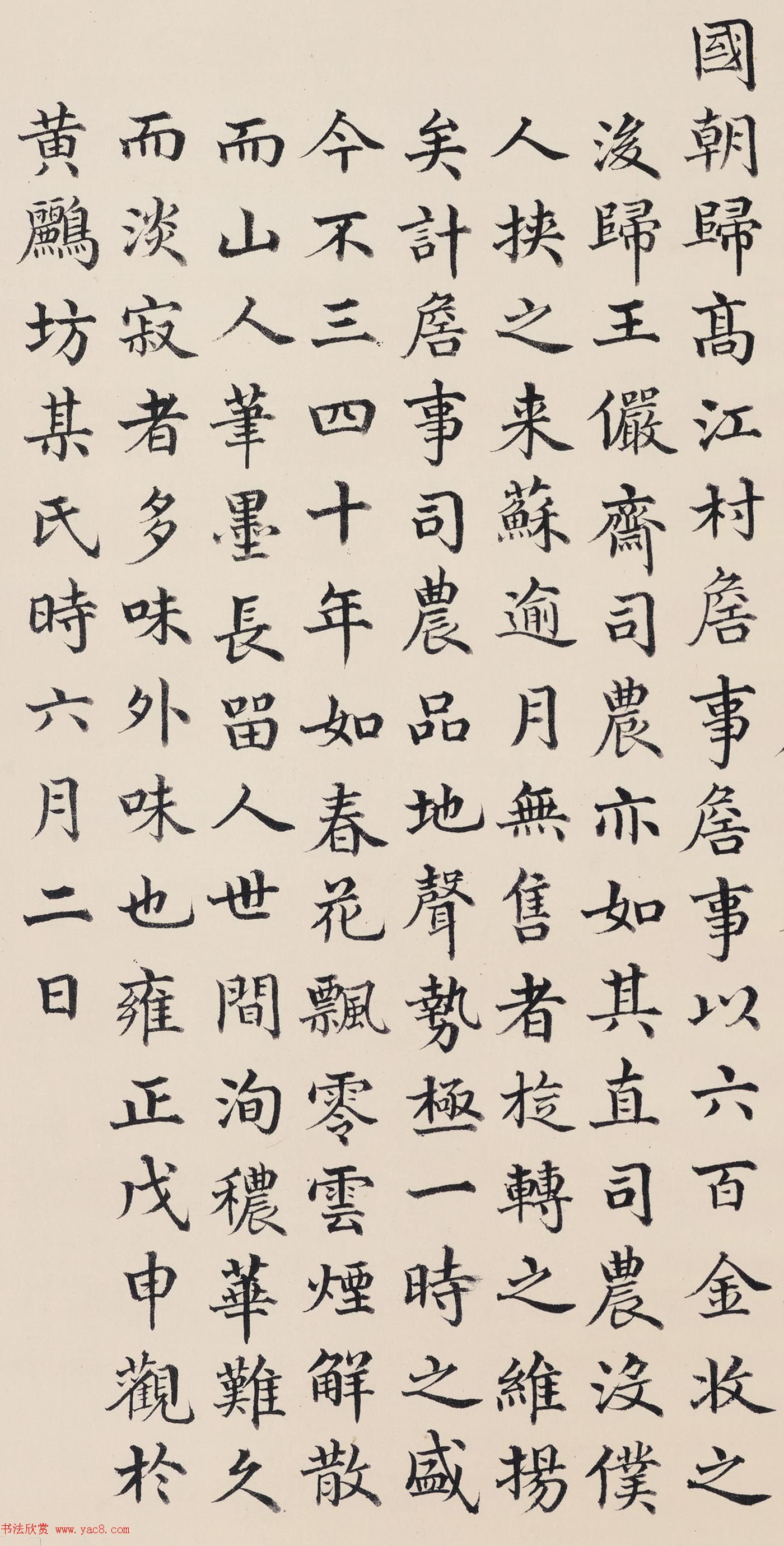 清朝大臣金士松楷书作品欣赏