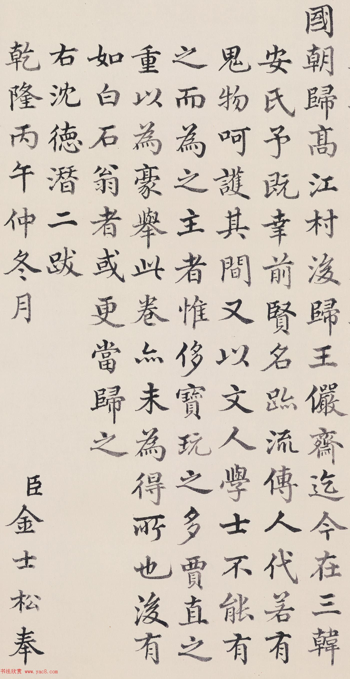 清朝大臣金士松楷书作品欣赏