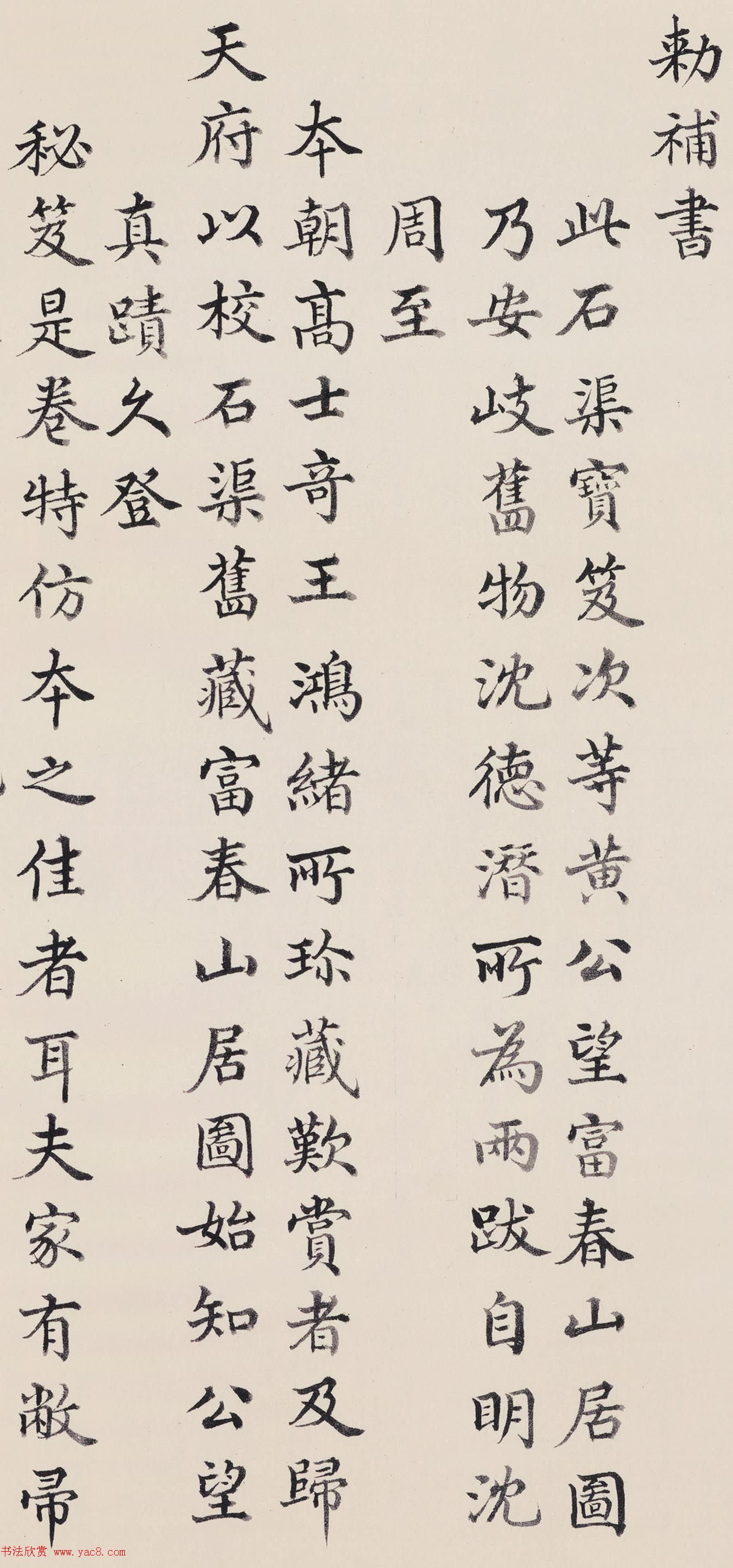 清朝大臣金士松楷书作品欣赏