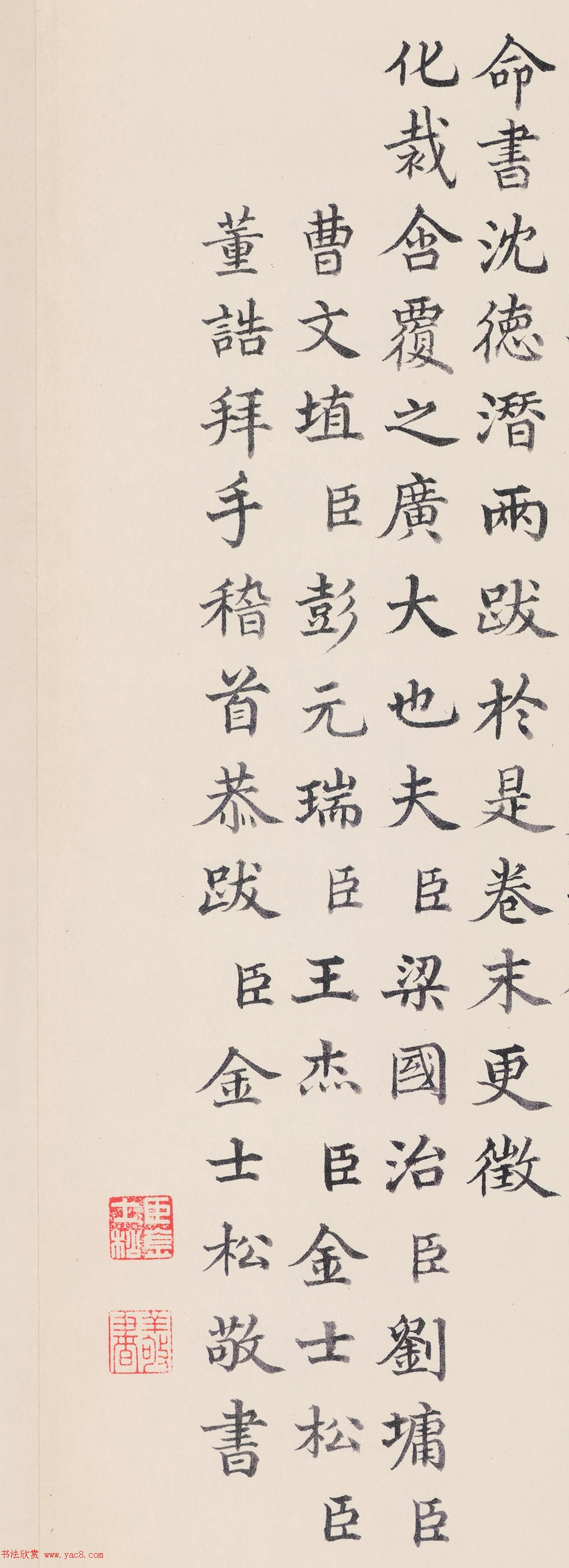 清朝大臣金士松楷书作品欣赏