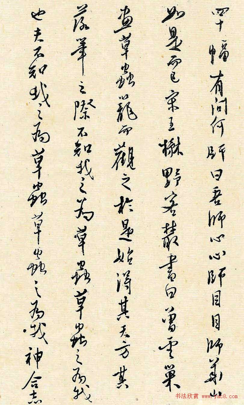 溥儒潇洒秀逸的行草书《寒玉堂论书画》