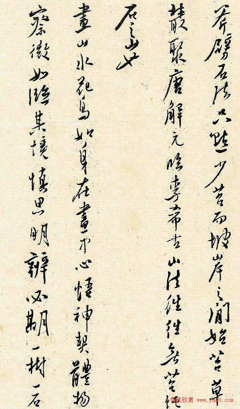 溥儒潇洒秀逸的行草书《寒玉堂论书画》