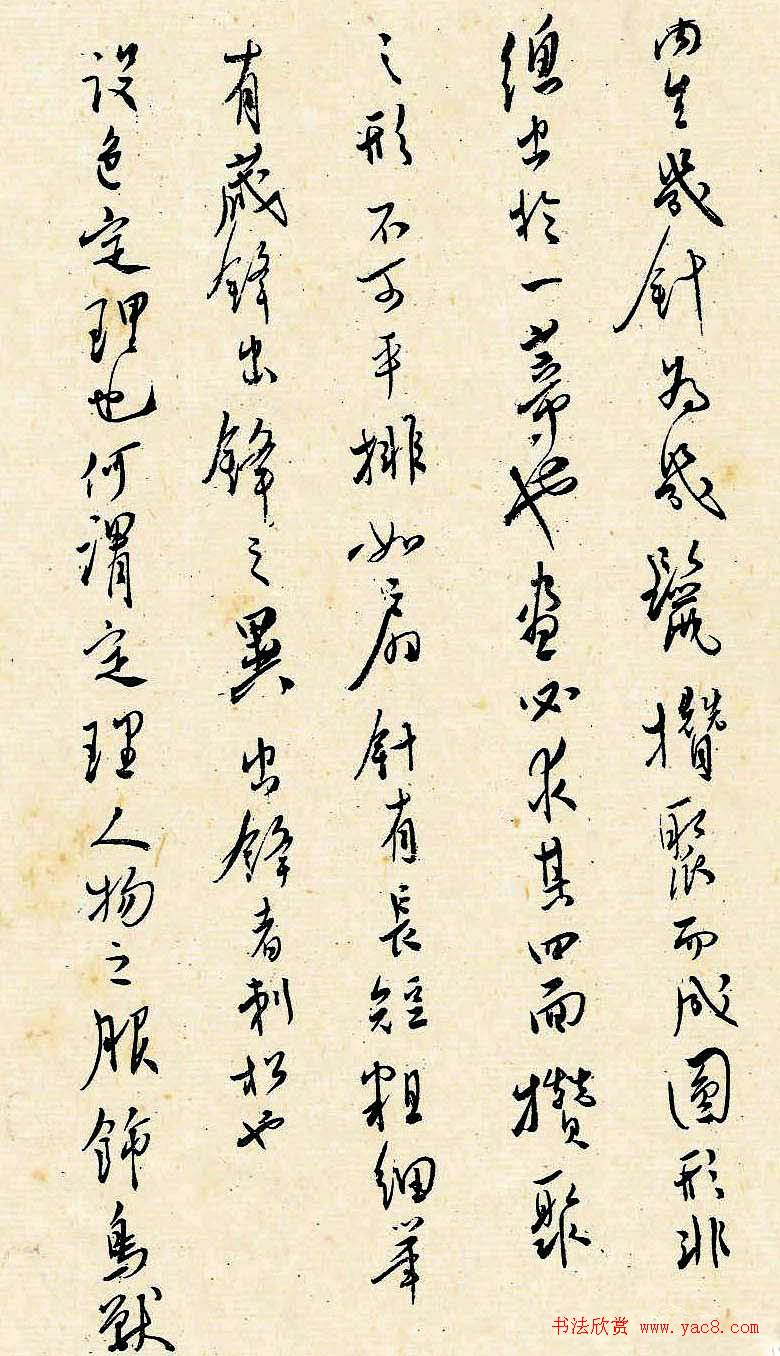 溥儒潇洒秀逸的行草书《寒玉堂论书画》
