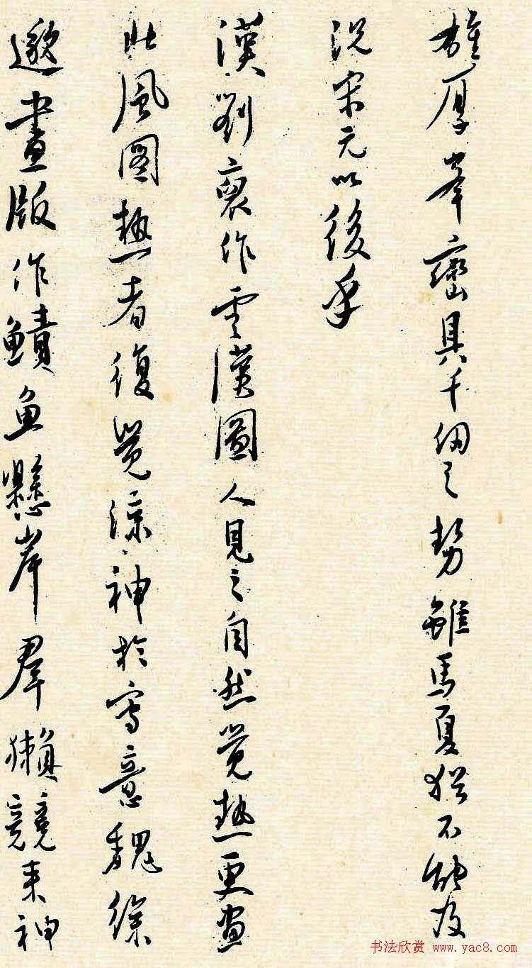 溥儒潇洒秀逸的行草书《寒玉堂论书画》