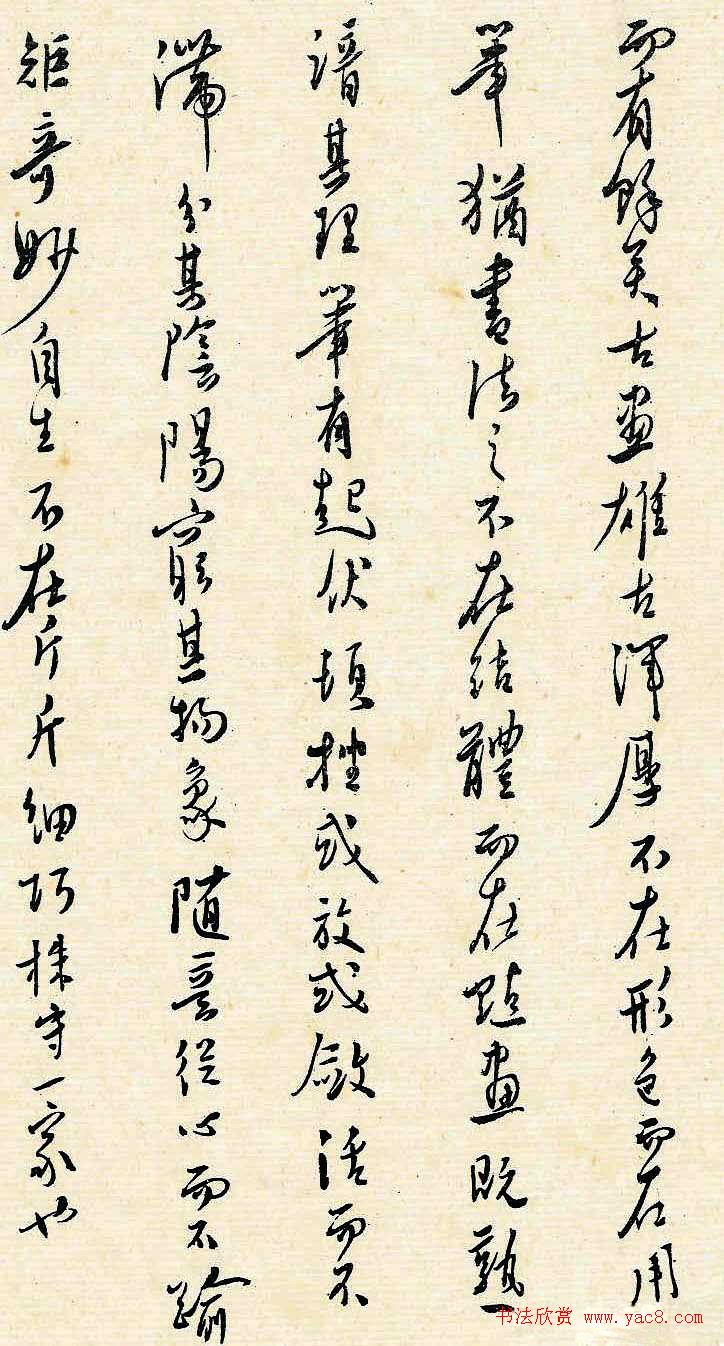 溥儒潇洒秀逸的行草书《寒玉堂论书画》