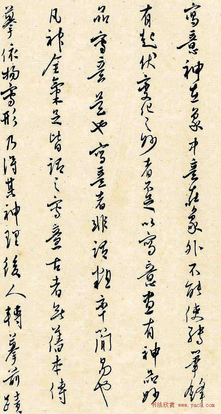 溥儒潇洒秀逸的行草书《寒玉堂论书画》
