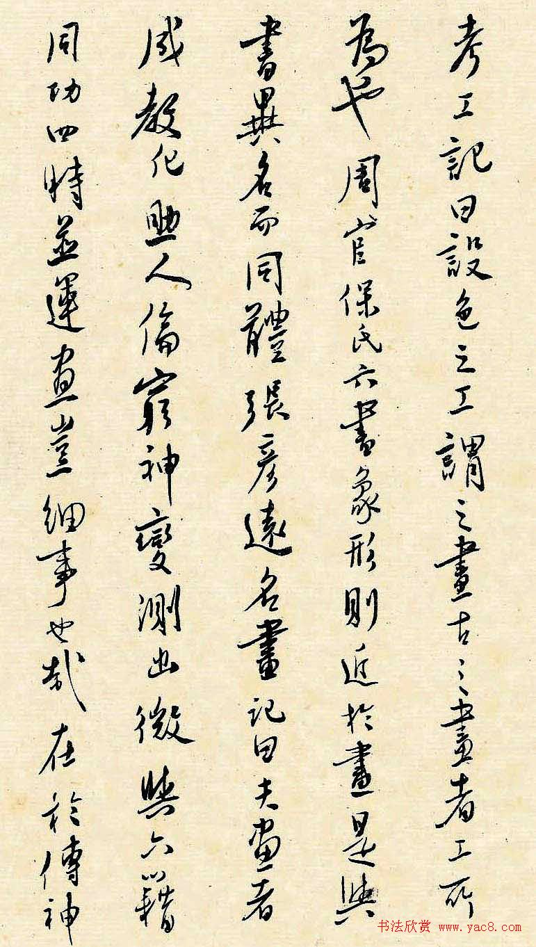 溥儒潇洒秀逸的行草书《寒玉堂论书画》