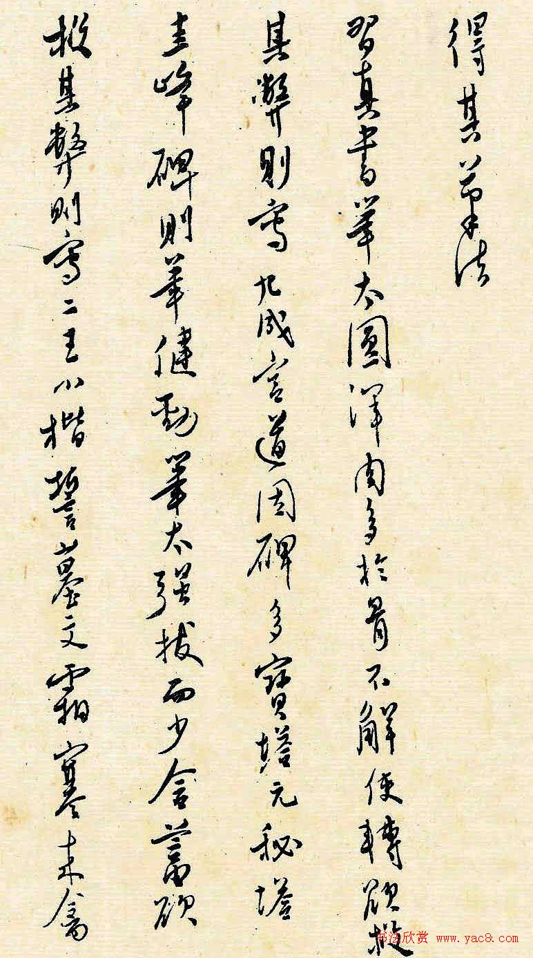 溥儒潇洒秀逸的行草书《寒玉堂论书画》