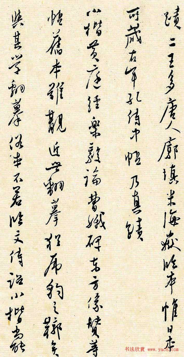 溥儒潇洒秀逸的行草书《寒玉堂论书画》