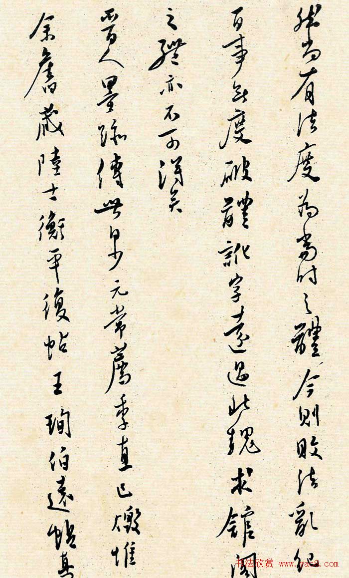 溥儒潇洒秀逸的行草书《寒玉堂论书画》