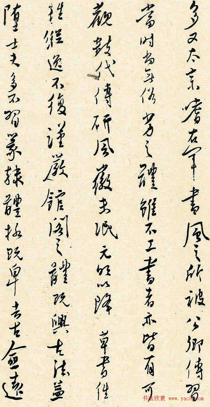 溥儒潇洒秀逸的行草书《寒玉堂论书画》