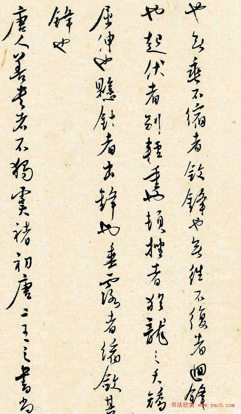 溥儒潇洒秀逸的行草书《寒玉堂论书画》