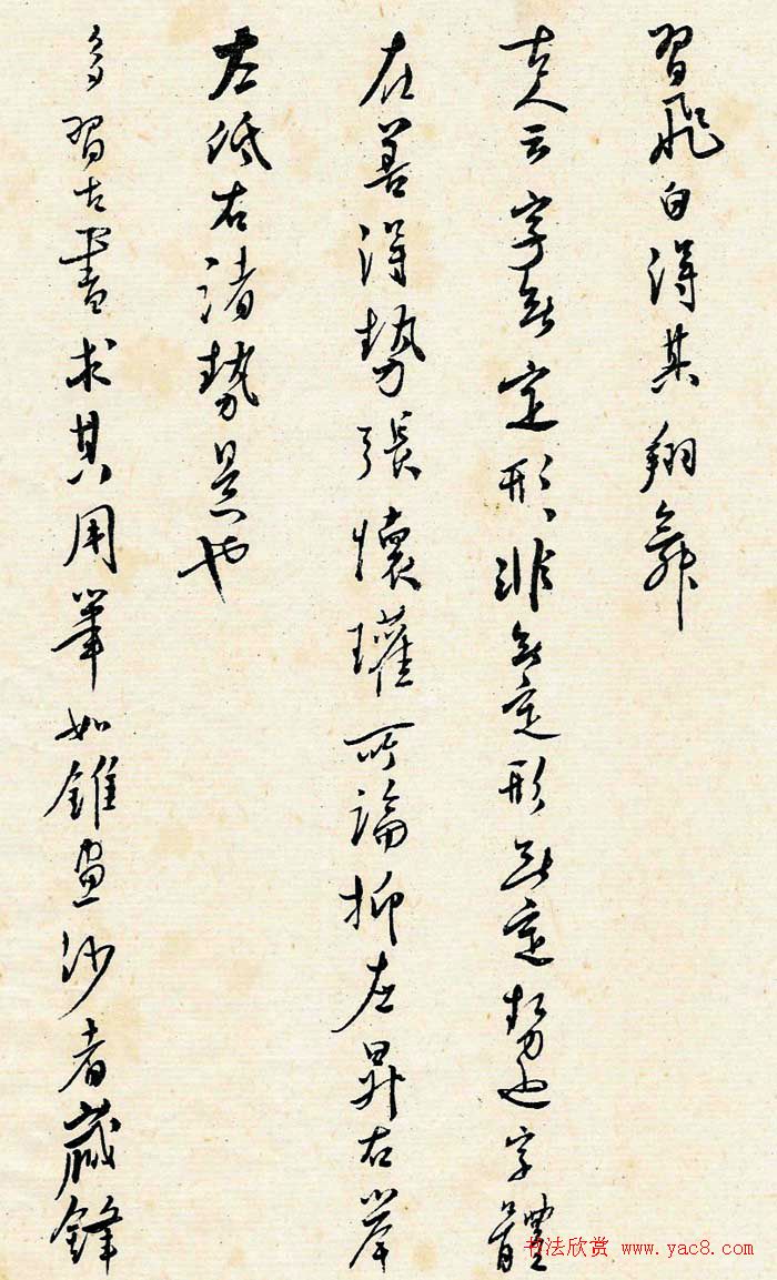 溥儒潇洒秀逸的行草书《寒玉堂论书画》